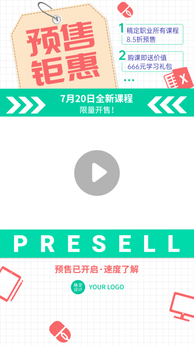 教育机构课程招生促销竖版视频边框