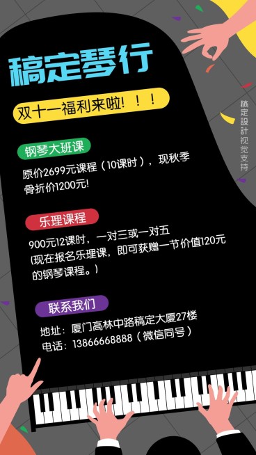 音乐钢琴课程招生海报预览效果
