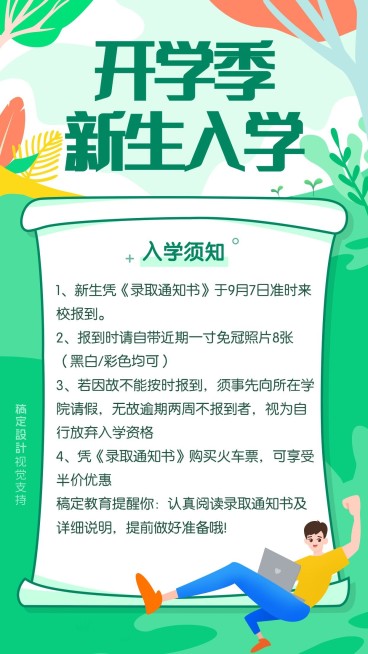 开学季新生入学培训海报预览效果