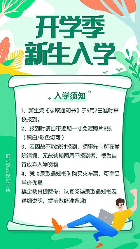 开学季新生入学培训海报