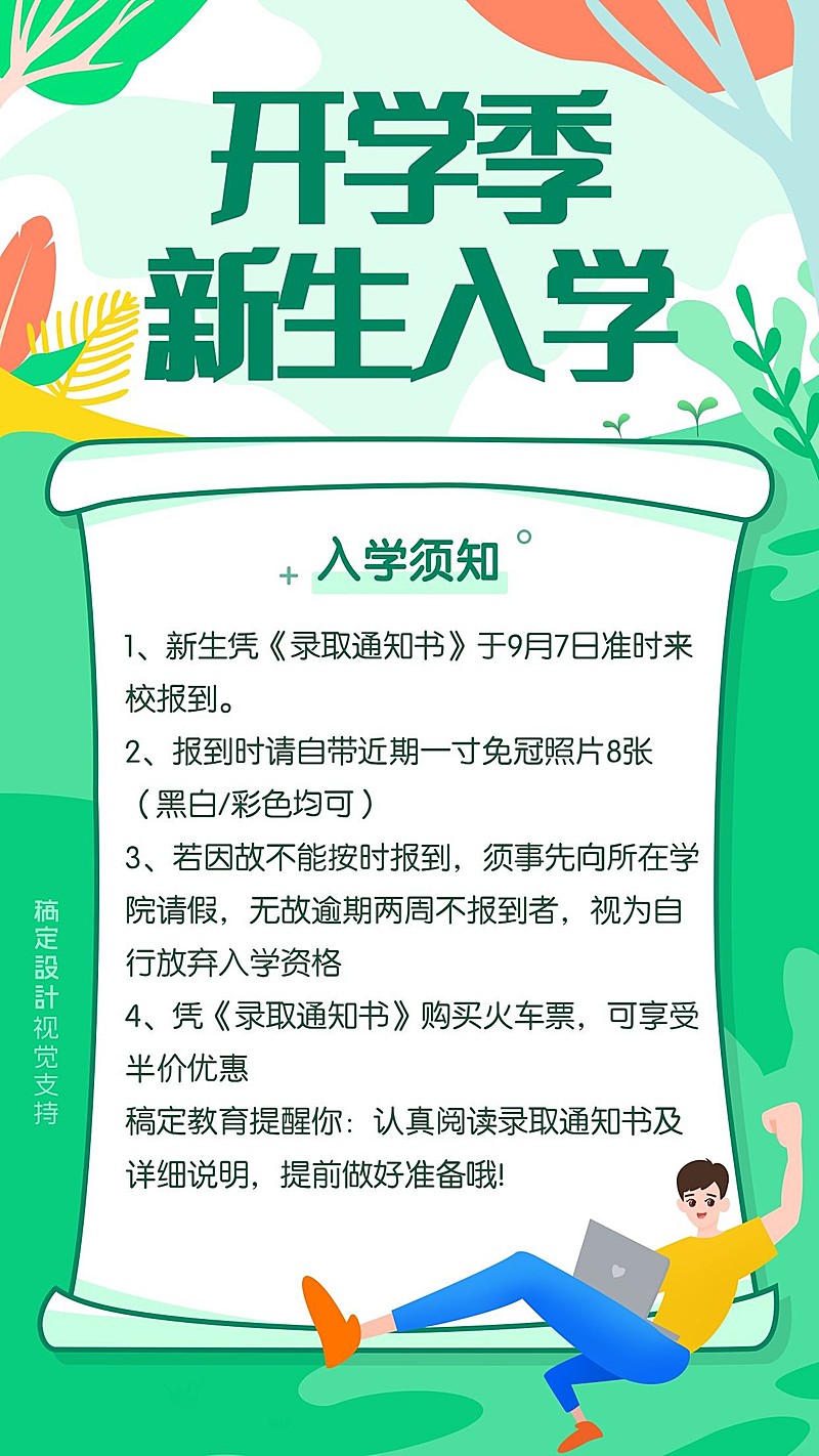 开学季新生入学培训海报