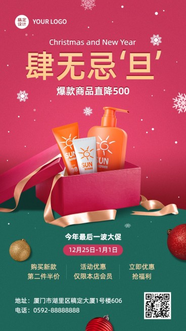 双旦圣诞节活动促销合成手机海报预览效果