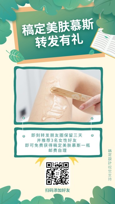 开学季转发有礼微商做活动促销预览效果