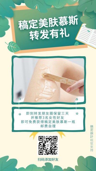 开学季转发有礼微商做活动促销