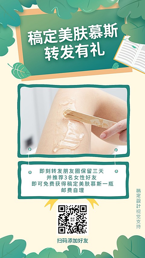 开学季转发有礼微商做活动促销