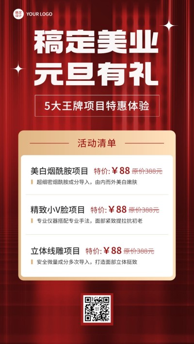 元旦美业美容服务项目促销活动手机海报