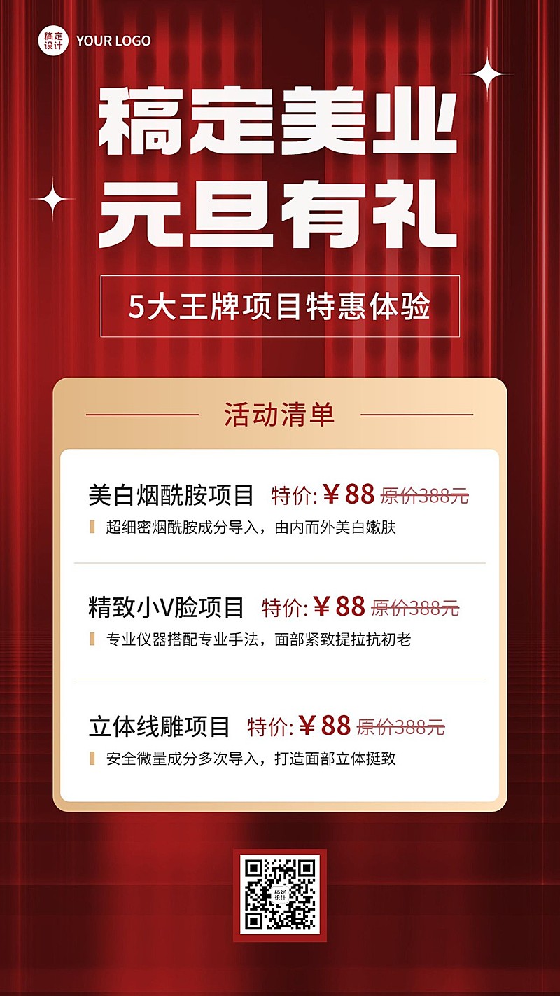 元旦美业美容服务项目促销活动手机海报