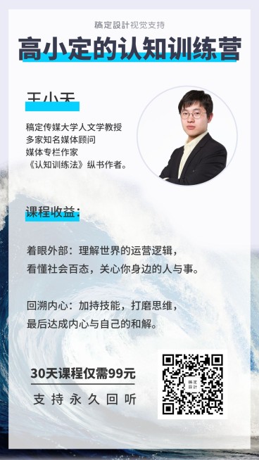 知识付费认知训练营海报预览效果