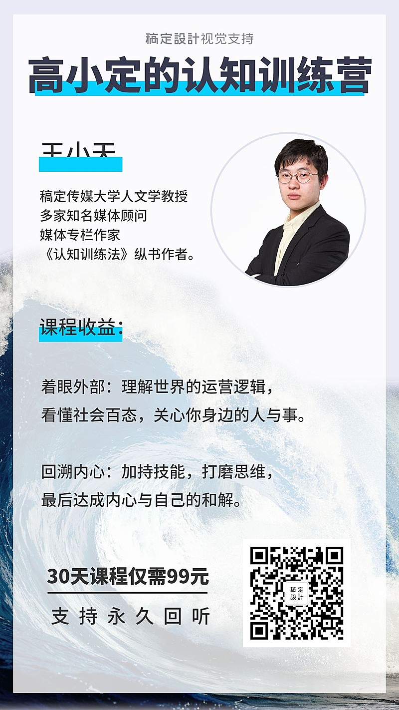 知识付费认知训练营海报