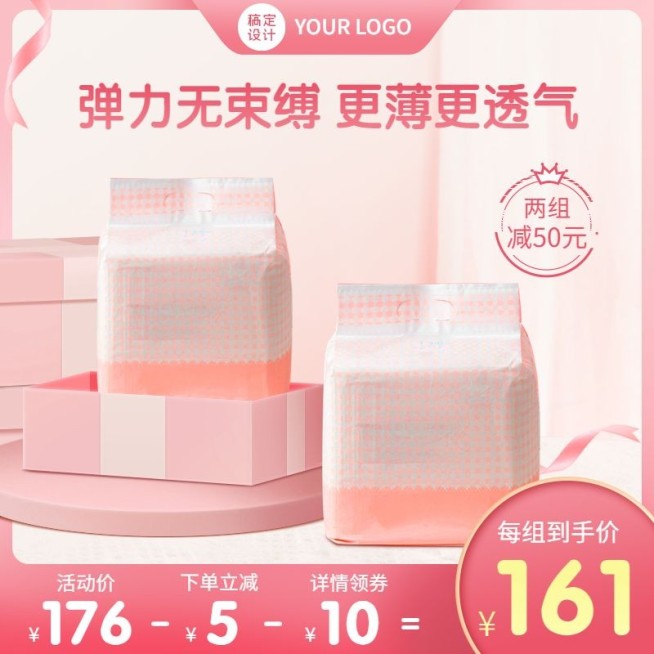 简约常规母婴纸尿裤主图直通车预览效果