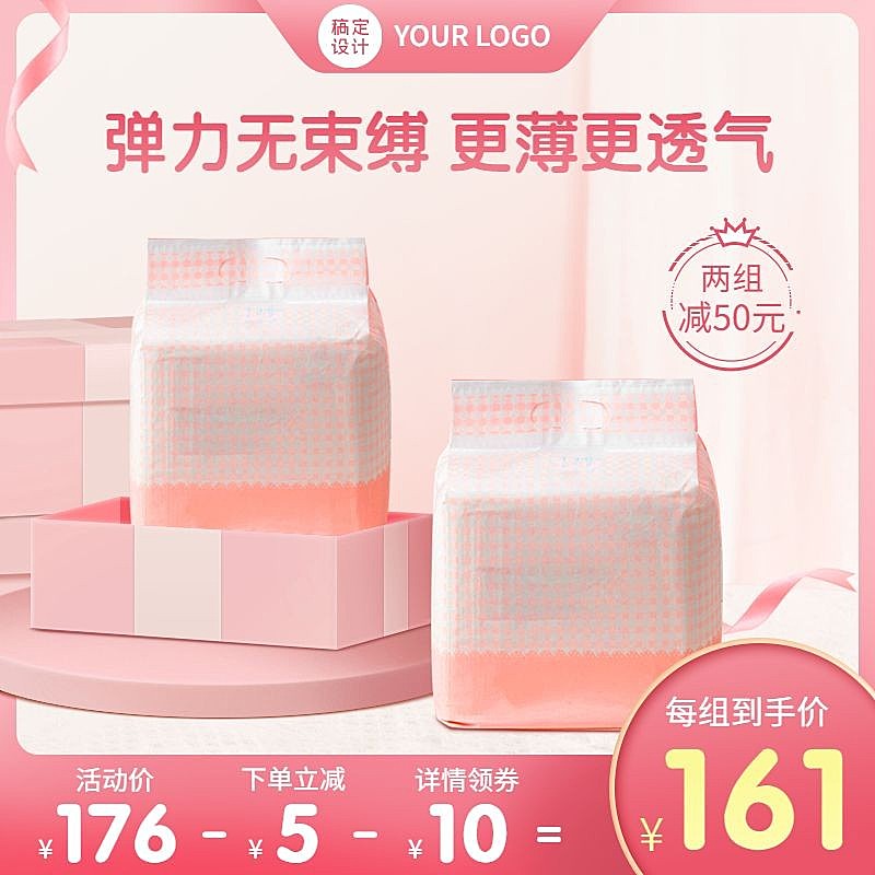 简约常规母婴纸尿裤主图直通车