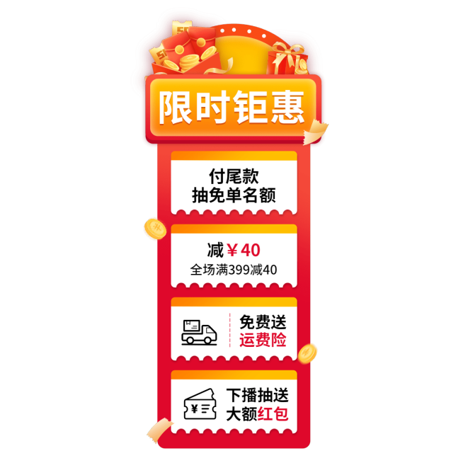 电商竖版直播贴片预览效果