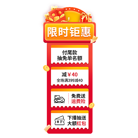 电商竖版直播贴片