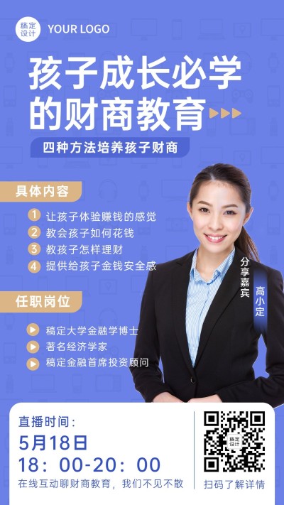 金融保险财商教育直播预告讲师介绍海报