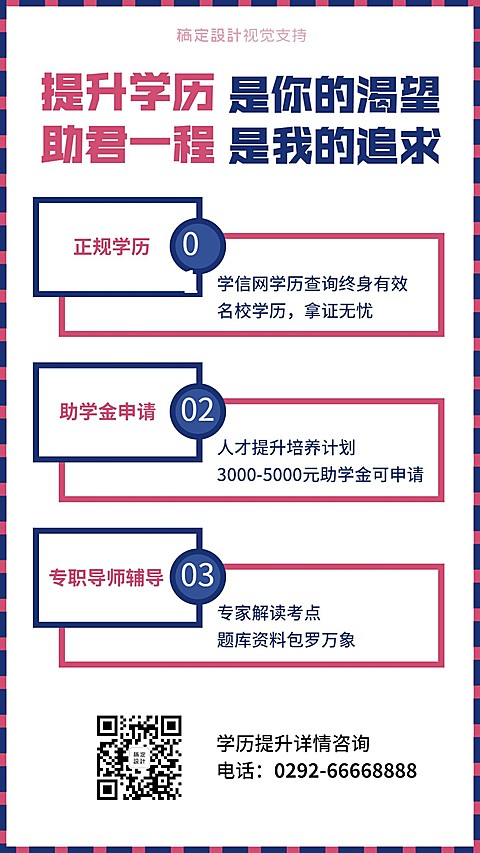 学历提升促销宣传海报