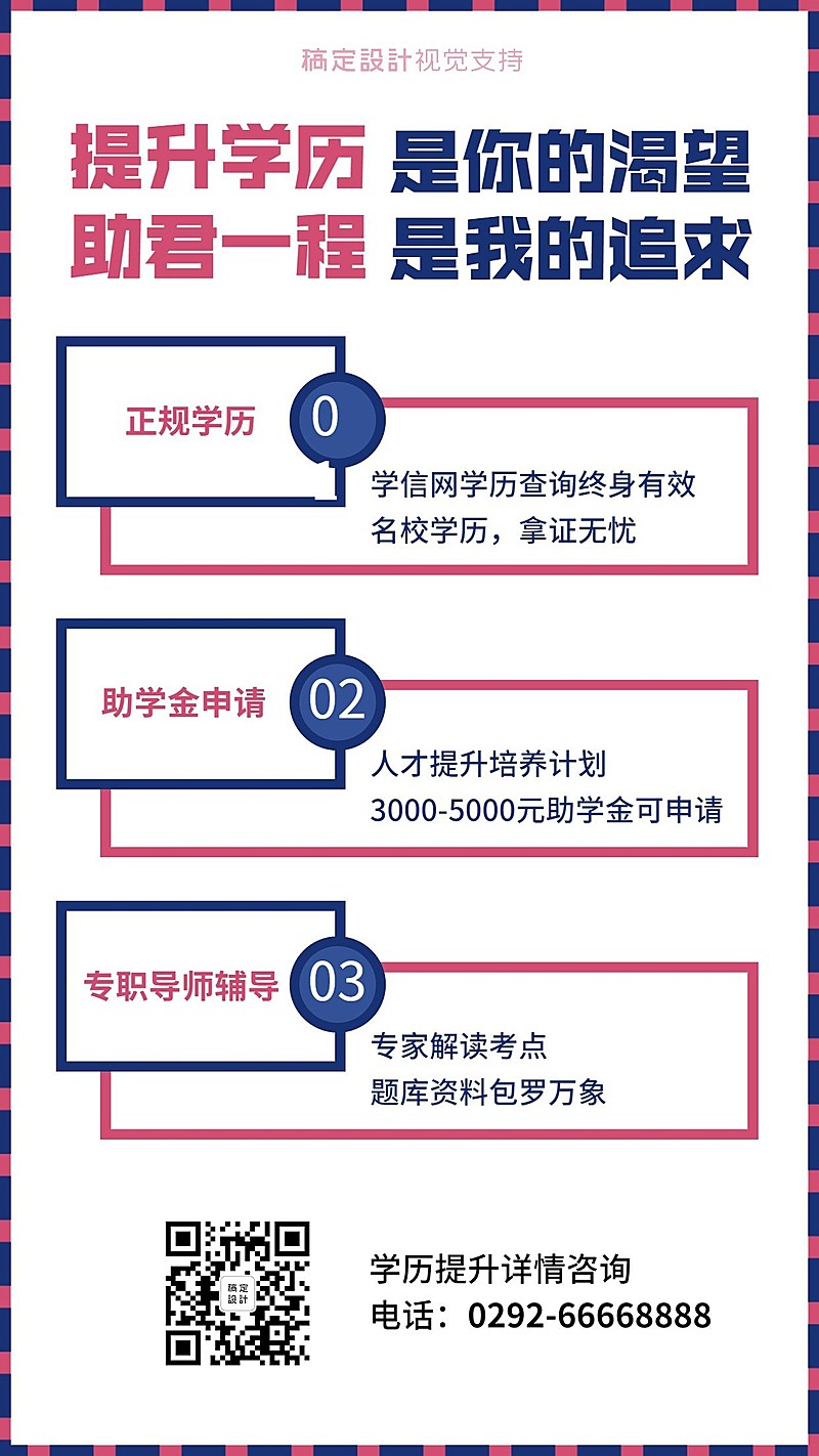 学历提升促销宣传海报