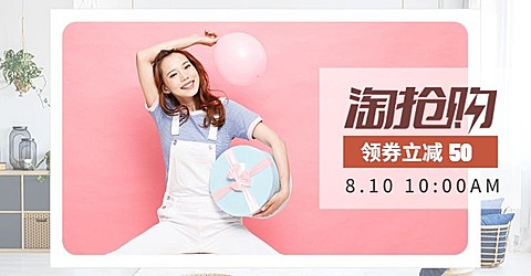 淘抢购女装领券立减海报
