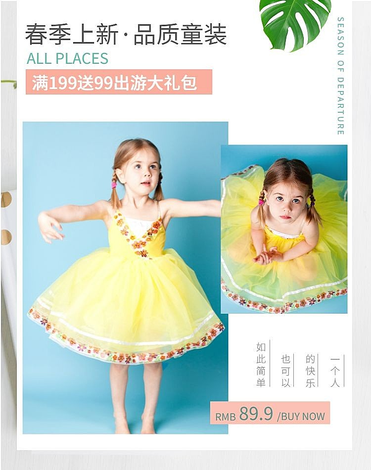 春季上新/童装海报