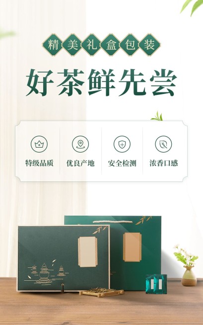 简约高端茶叶礼盒百货预览效果