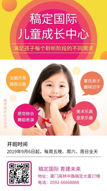 儿童成长早幼教课程招生海报预览效果