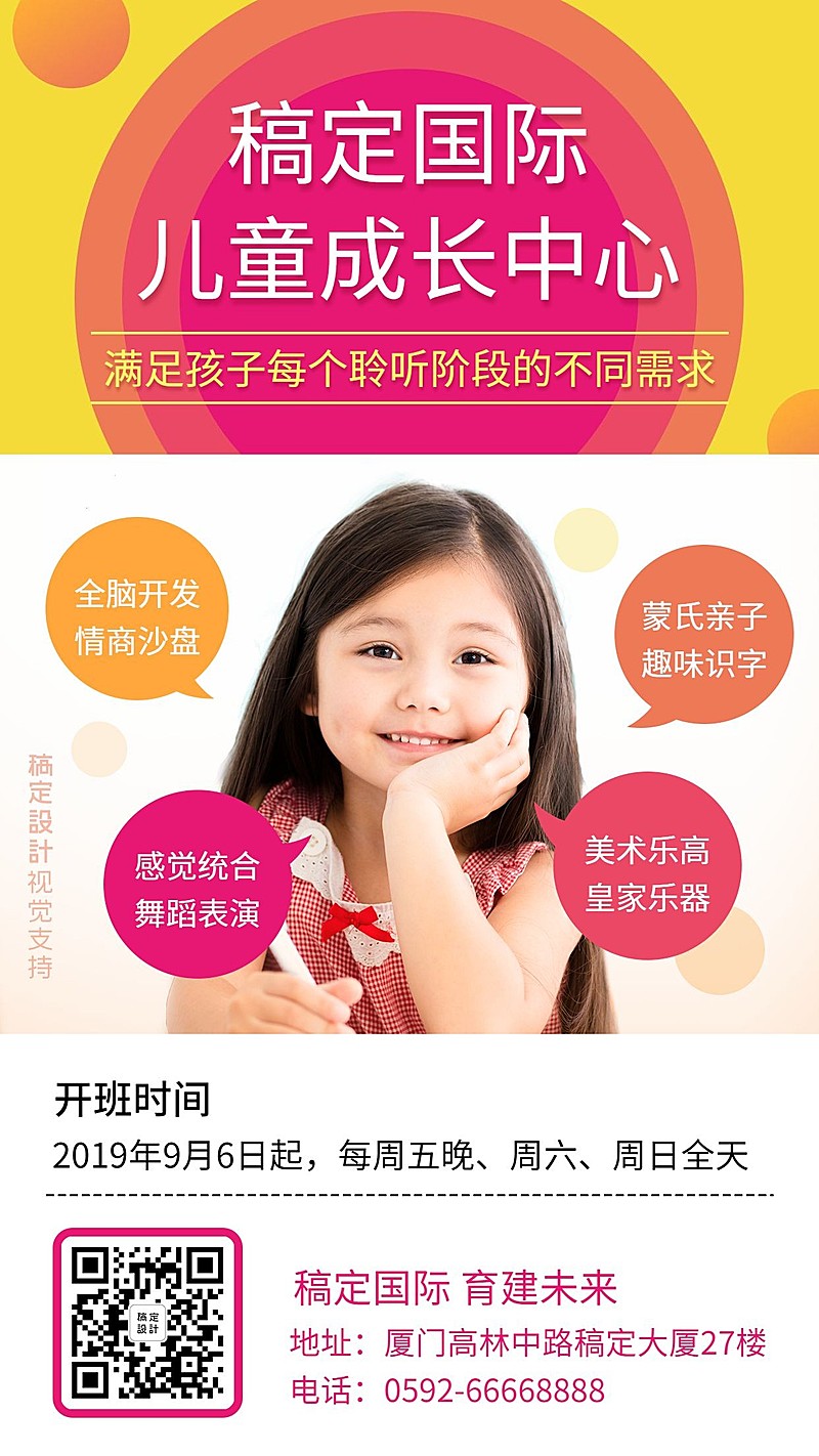 儿童成长早幼教课程招生海报