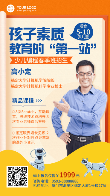 少儿编程课程宣传介绍招生海报预览效果