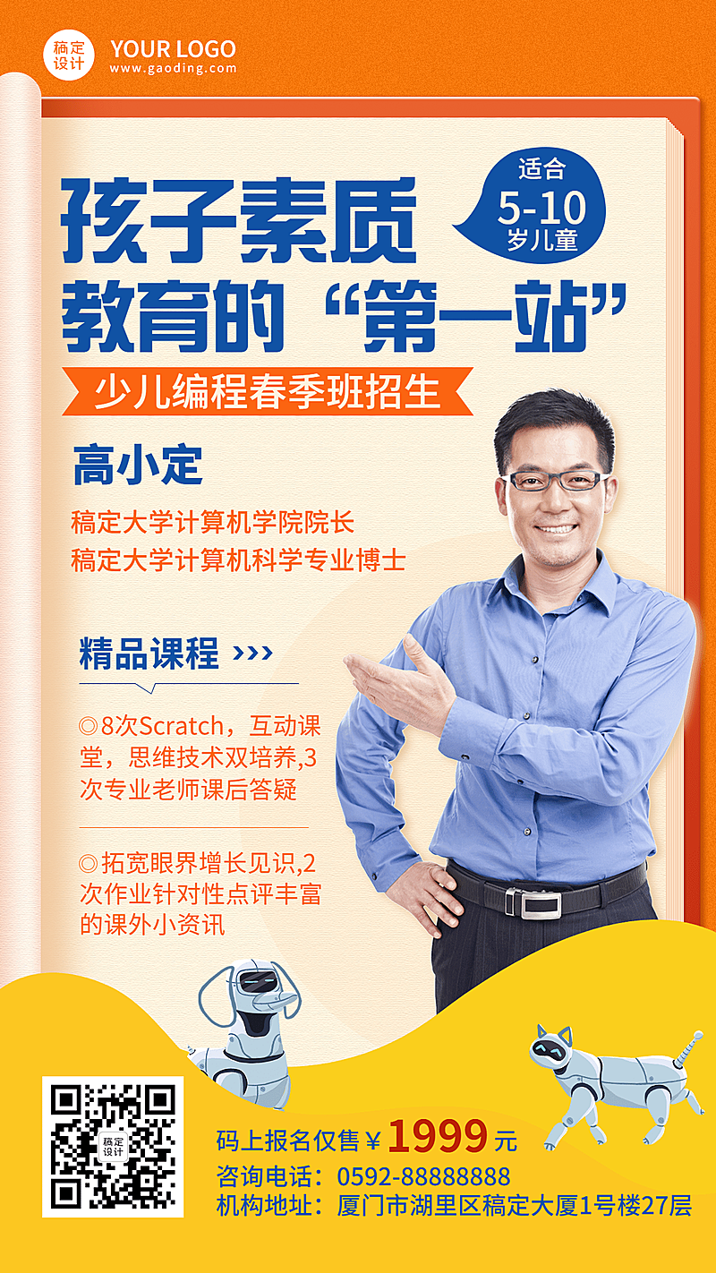少儿编程课程宣传介绍招生海报