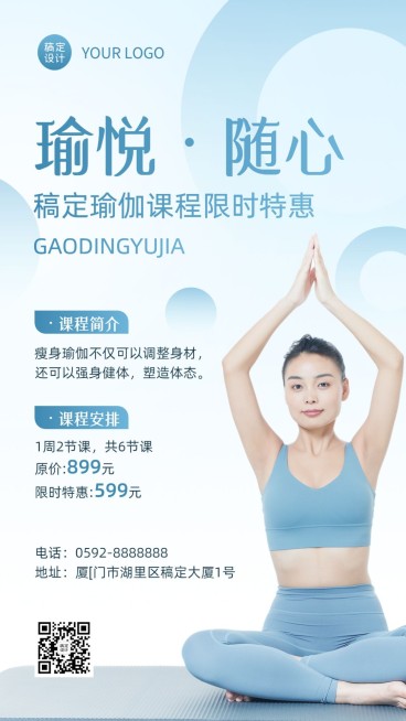 瑜伽健身促销活动宣传手机海报预览效果
