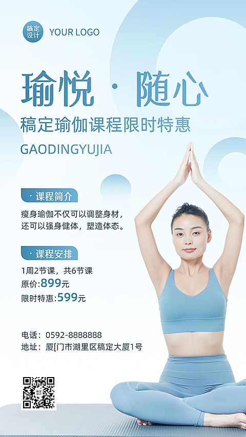 瑜伽健身促销活动宣传手机海报