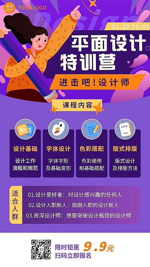 教育培训平面设计培训课程宣传手机海报