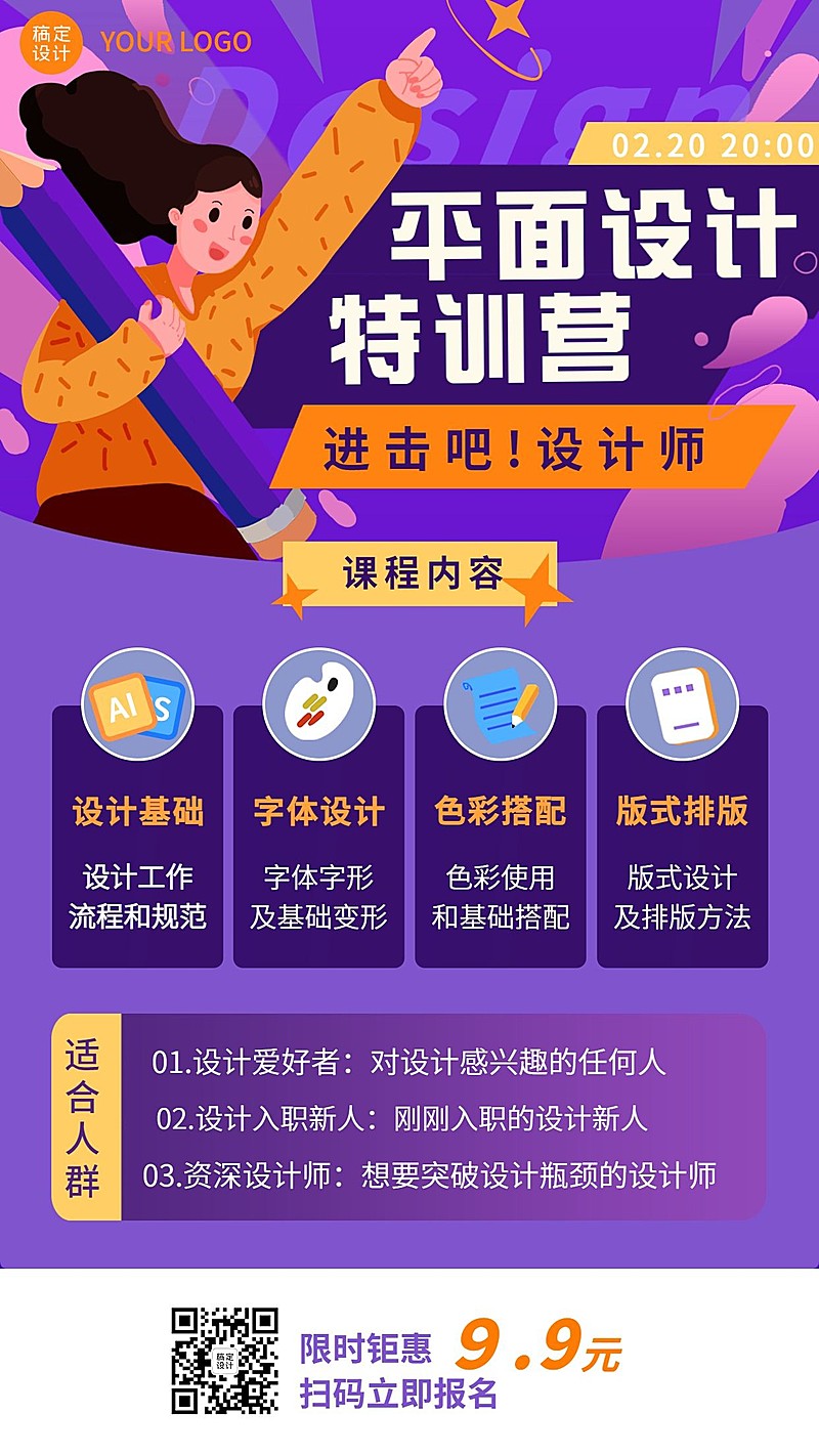 教育培训平面设计培训课程宣传手机海报