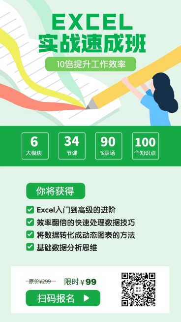 实战速成班宣传海报预览效果