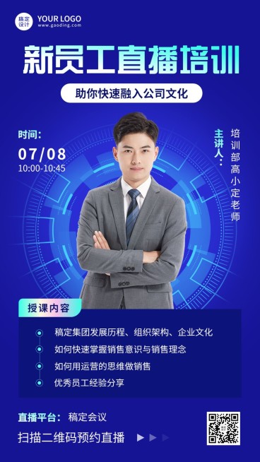 企业新人培训直播预告手机海报预览效果