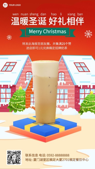 餐饮圣诞节平安夜奶茶营销手机海报预览效果