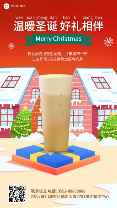 餐饮圣诞节平安夜奶茶营销手机海报