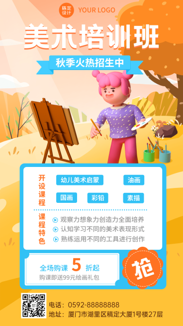 教育培训秋季少儿美术班招生促销3D手机海报预览效果