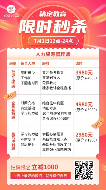 人力资源管理师考试考证课招生预览效果