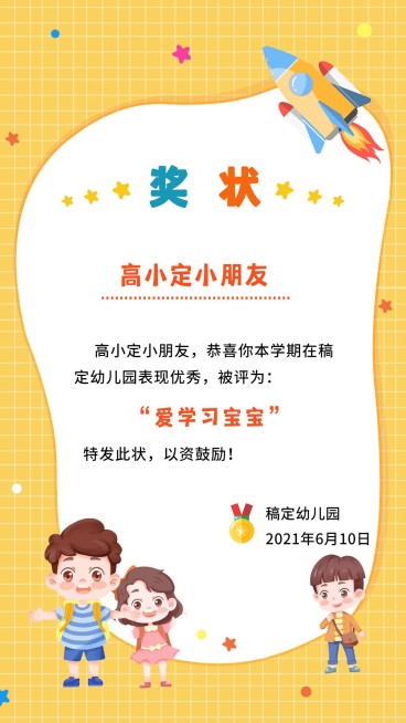 幼儿园早幼教喜报奖状预览效果