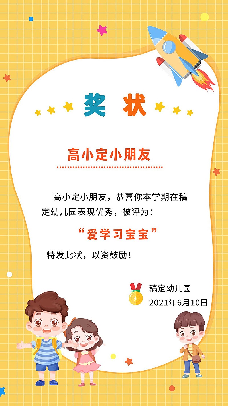 幼儿园早幼教喜报奖状