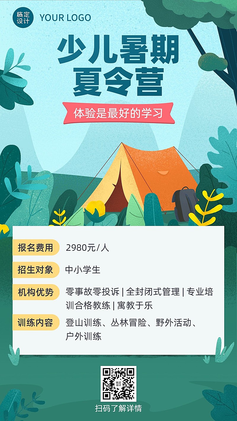 暑假少儿夏令营招生海报