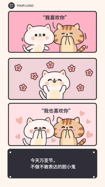 万圣节三宫格漫画手机海报