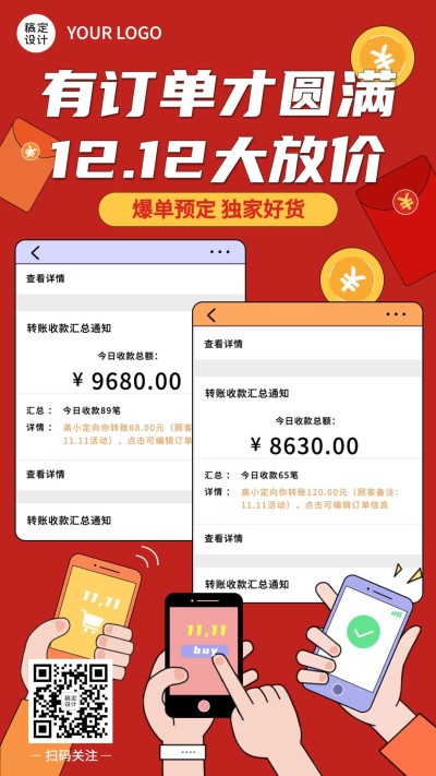 双十二双12趣味晒单喜庆手绘手机海报