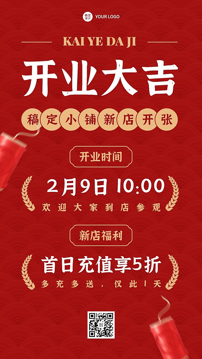 商品零售店铺新店开业活动促销喜庆风手机海报