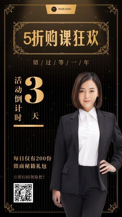 商务营销培训购课优惠手机海报
