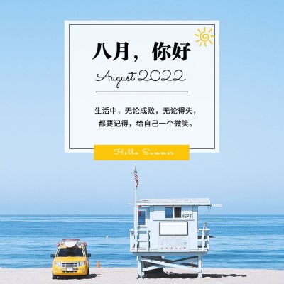 通用8月你好祝福清新方形海报