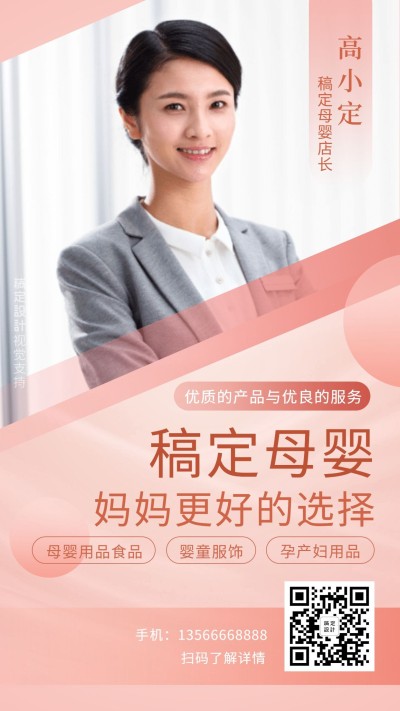 扁平商务风母婴亲子名片产品海报