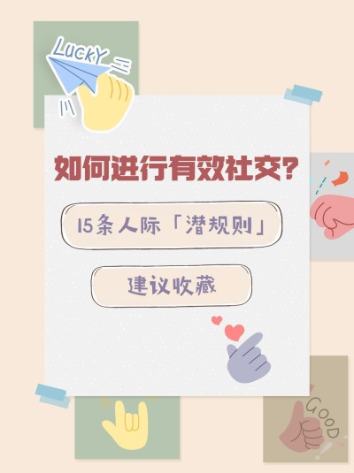 社交建议知识情感博主小红书封面