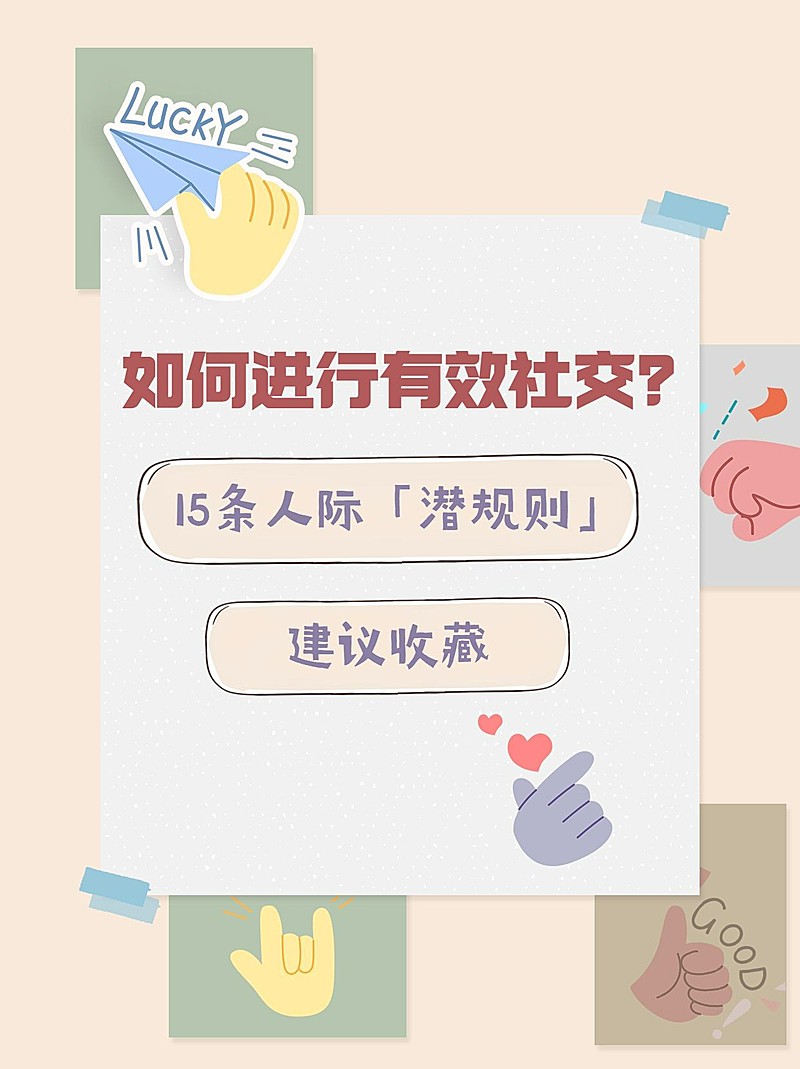 社交建议知识情感博主小红书封面