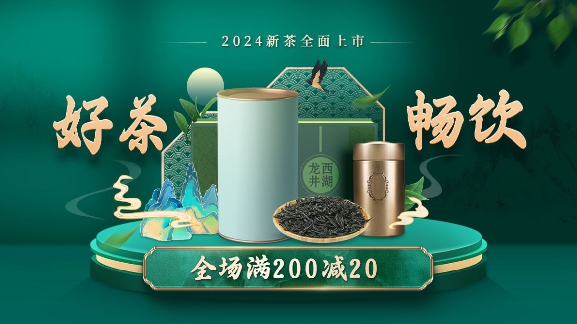 春茶节春上新茶叶上新海报banner预览效果