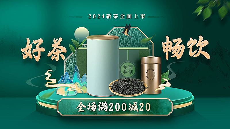 春茶节春上新茶叶上新海报banner